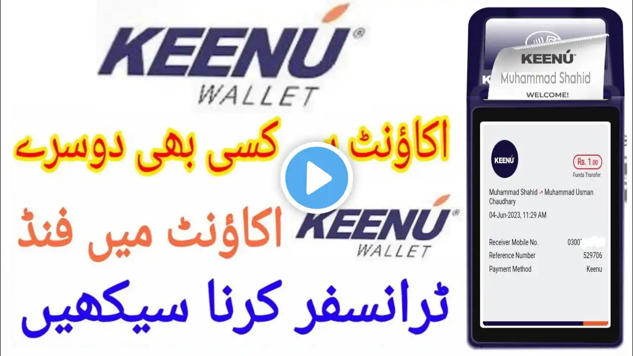 Keenu Mobile Wallet Account sy kisi b dosary Keenu wallet Account main Fund transfer karna Sikhain