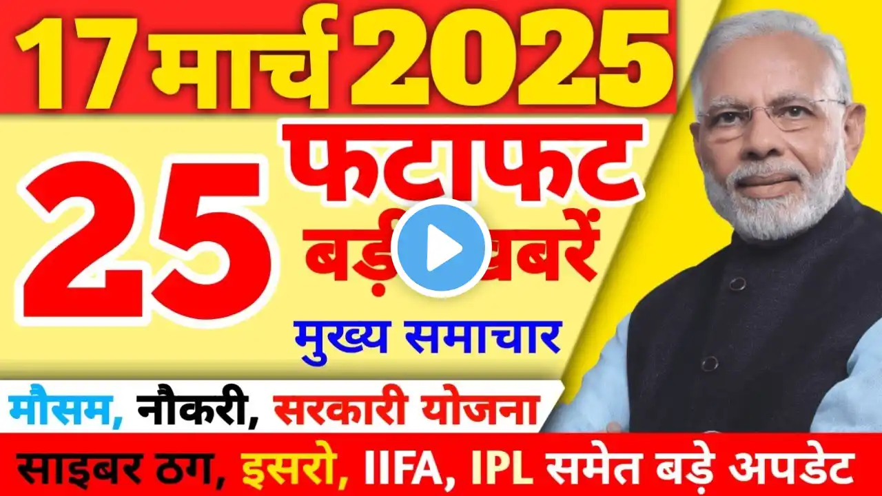 Today Breaking News ! 19 मार्च 2025 । मुख्य समाचार । बड़ी खबरें । ताज़ा खबर । PM Modi, Delhi, mp