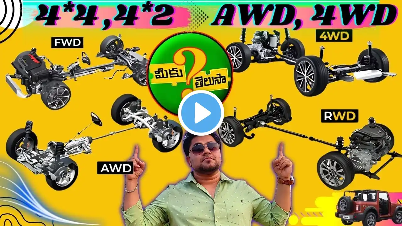 4WD vs AWD vs FWD vs RWD Telugu | Thar 4x4 vs 4x2 | 4x4 | 4x2 |XUV 700 AWD Telugu