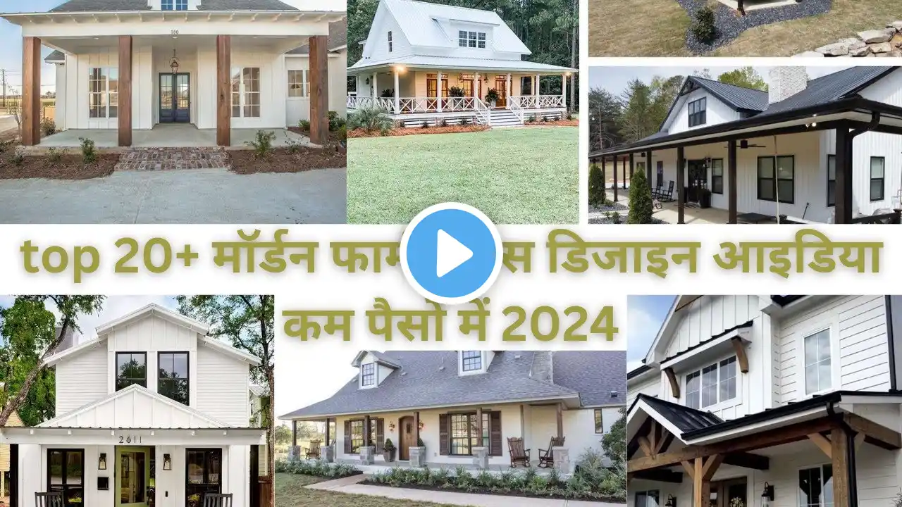 20+ Farm house 🏠 design idea || best farm house idea in India 🇮🇳|| #futurehouse #trending2024 #home