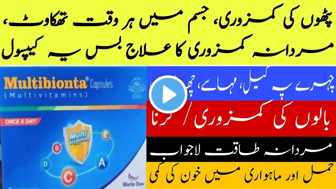 multibionta capsule || multivitamin supplement | multibionta capsule in urdu | multibionta benefits