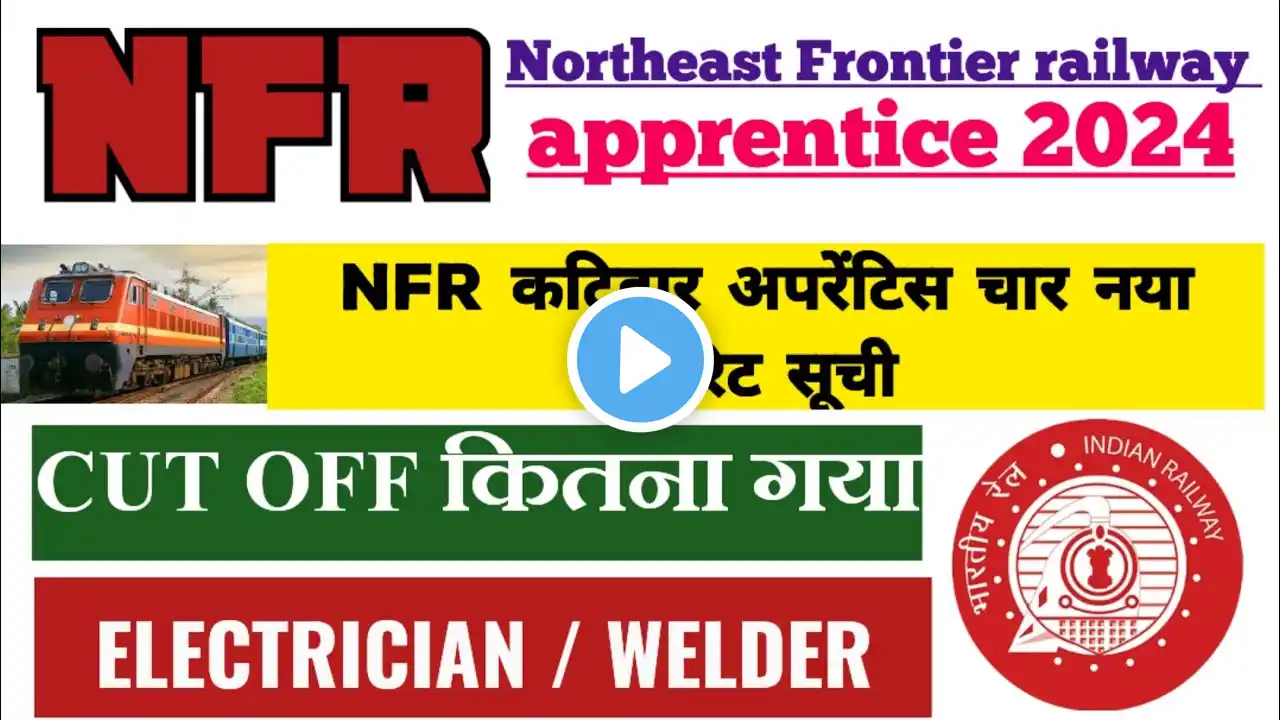 NFR katihar apprentice 4 new merit list 2024 || NFR katihar apprentice electrician merit list