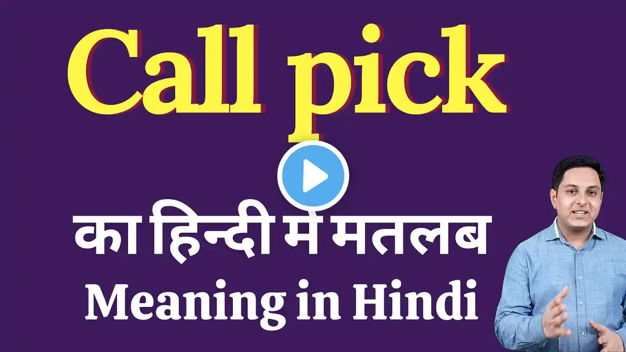 Call pick meaning in Hindi | Call pick ka kya matlab hota hai | Spoken English Class