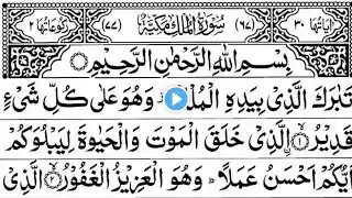 Surah Al-Mulk سورة الملك | Full Recitation with Arabic Text | Beautiful Quran Tilawat