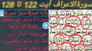 Surah Alaraf ayyat 122 to 128|Learn quran with ajveed|Mushkil Alfaz bhi bhoot asan lgen agr ye video