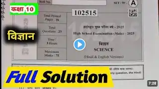 class 10th science varshik paper 2025 full solution mp board / class 10 science annual exam  paper