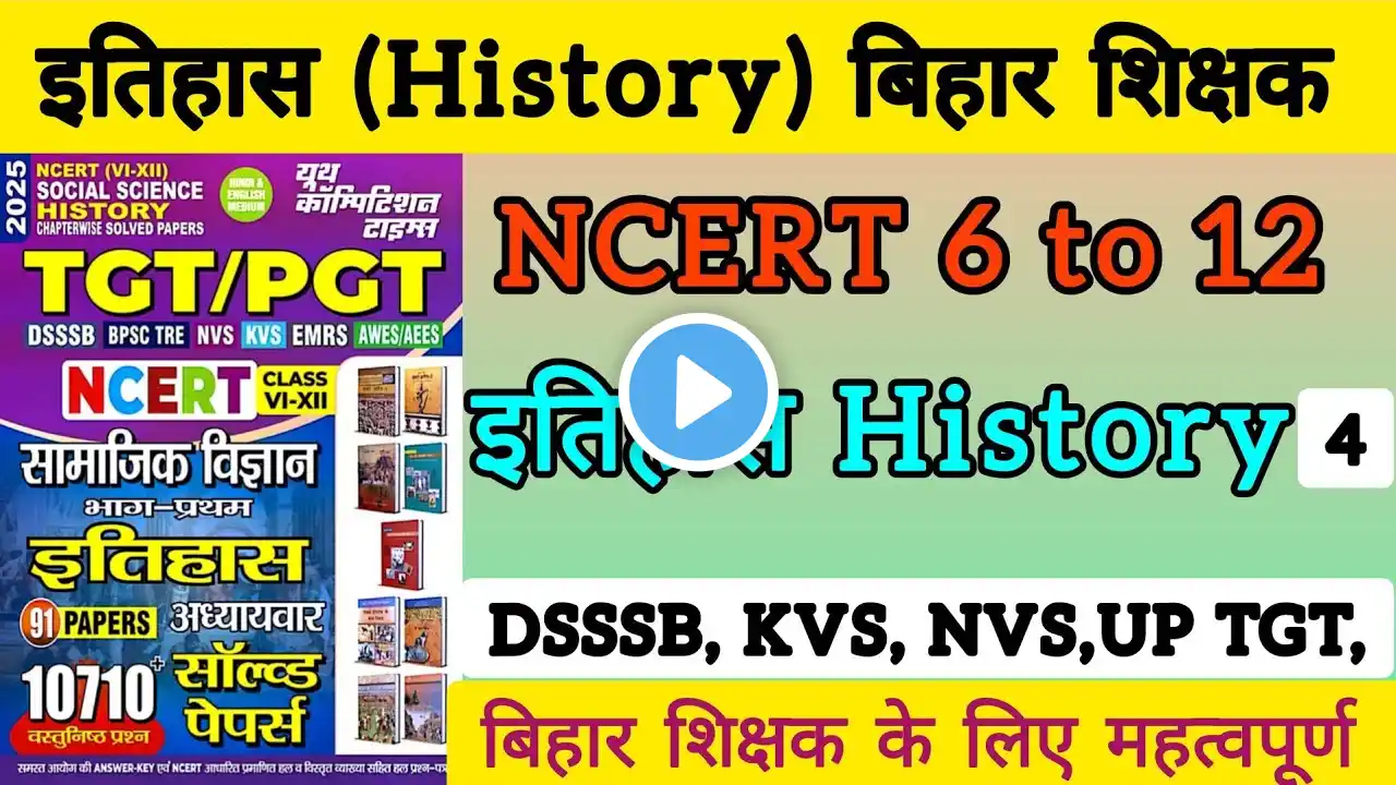 yct book for bpsc tre।tgt pgt history।history privious year q yct book।ghatna chark tgt pgt history