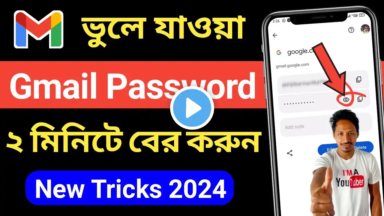 google password kivabe dekhbo | Gmail password kivabe dekhbo | email er password kivabe dekhbo