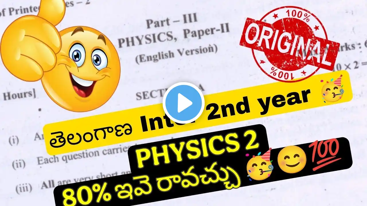 TS INTER 2ND YEAR PHYSICS VVV IMP QUESTION PAPER 🥳💯✅ అందరికి SHARE CHEYANDI 👐☺️✅