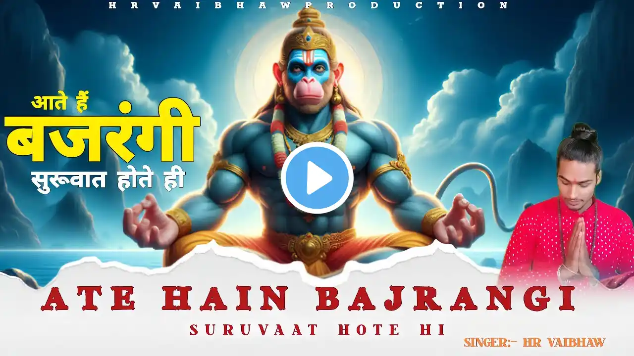 बजरंगी - Aate Hain Bajrangi Suruvat Hote Hi - Rohit Tiwari Baba - Shree Hanuman Bhajan - Hr Vaibhaw