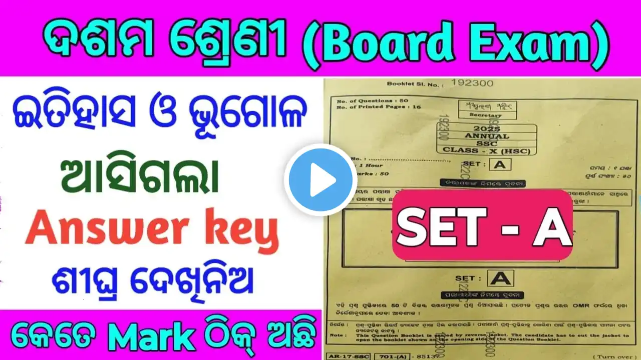 10th class Odia answer key all question answer board exam|10 class question answer set-A 10th class