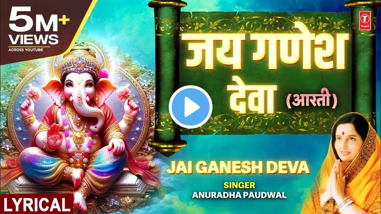 श्री गणेश चतुर्थी 2024 Special | Jai Ganesh Deva Aarti | Shree Ganesh Aarti | ANURADHA PAUDWAL