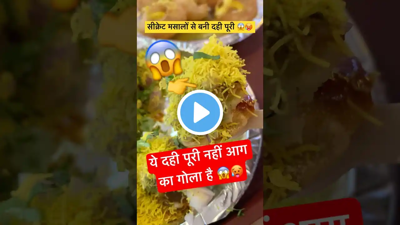 ये दही पूरी नहीं आग का गोला है 😱 | Pani Puri Challenge | Golgappa Challenge | #shorts #viralvideo