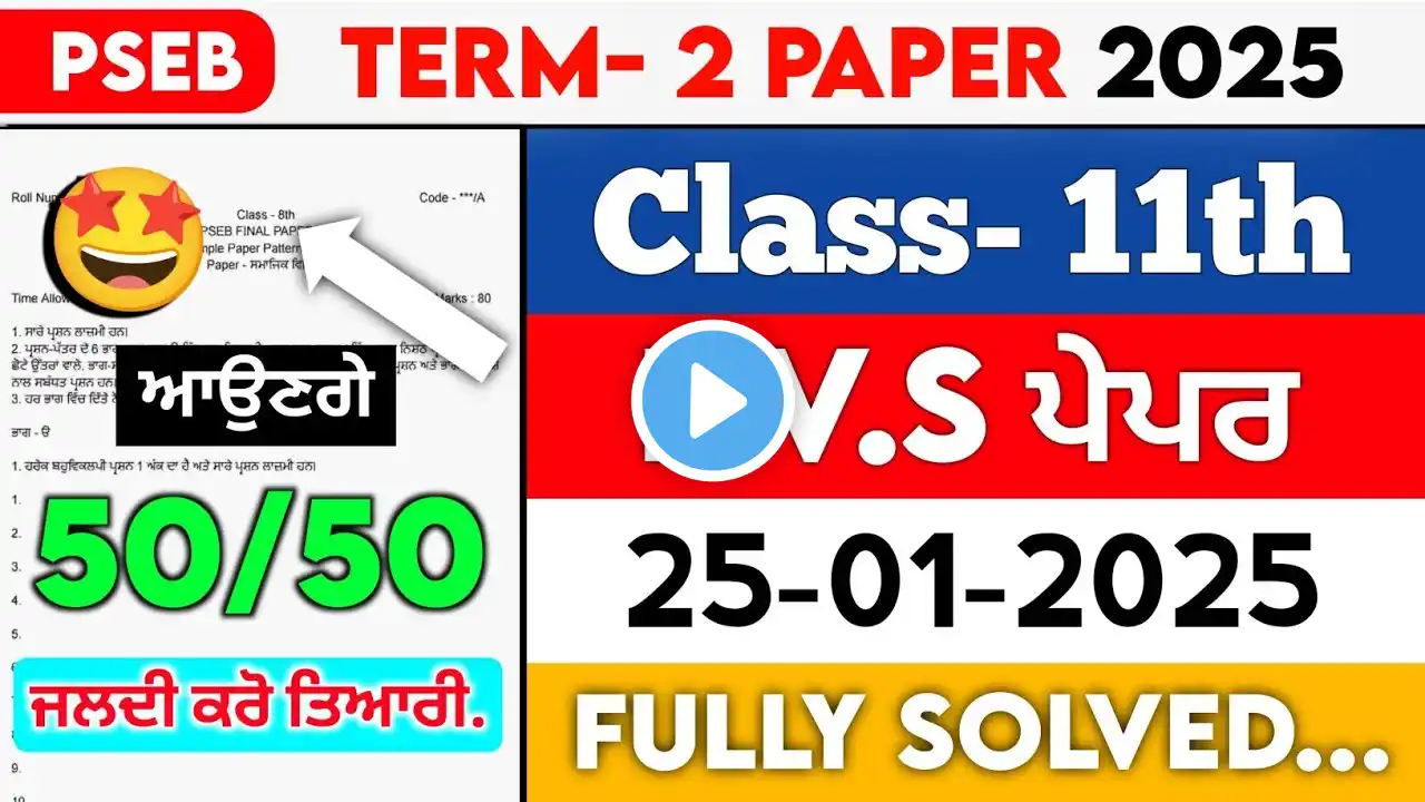 PSEB 11th Class EVS Term-2 Paper | 25 January 2025 | Environment Education Solved Question Exam