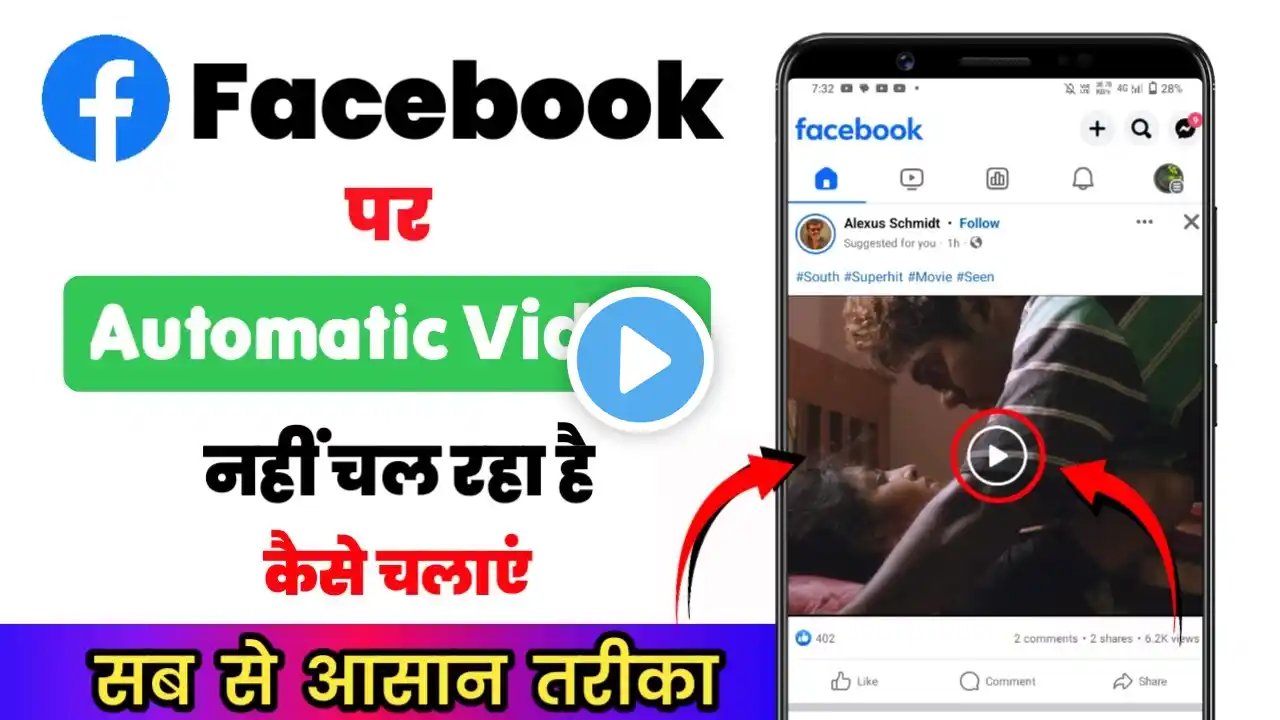 facebook mein automatic video kyon nahin chal raha hai | facebook me auto video play on kaise kare