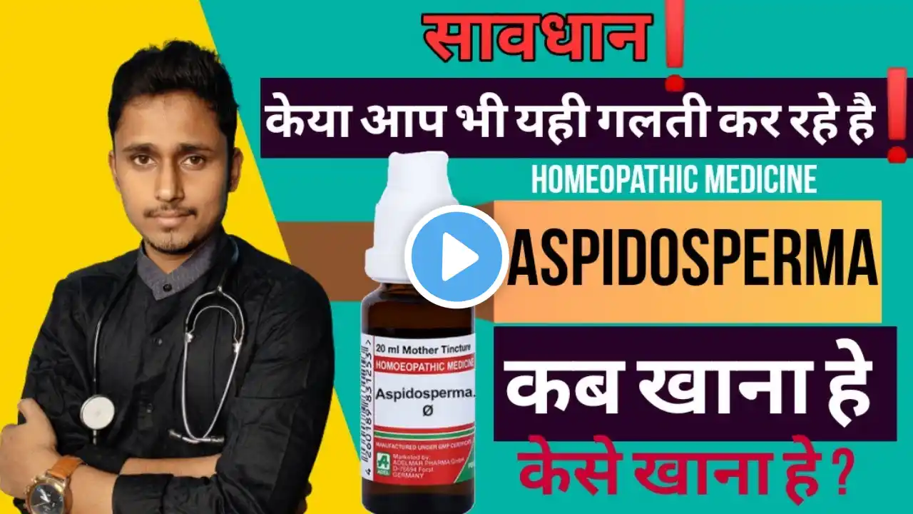 Aspidosperma ! Homeopathic medicine Aspidosperma for breathing troubles ! COPD ! ASTHMA ! Hindi