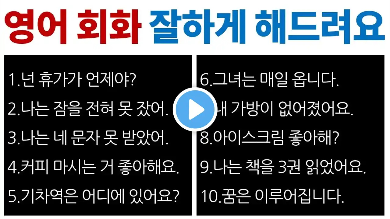 매일 쓰는 영어 표현 / 기본 문장 배우기 / Bones English