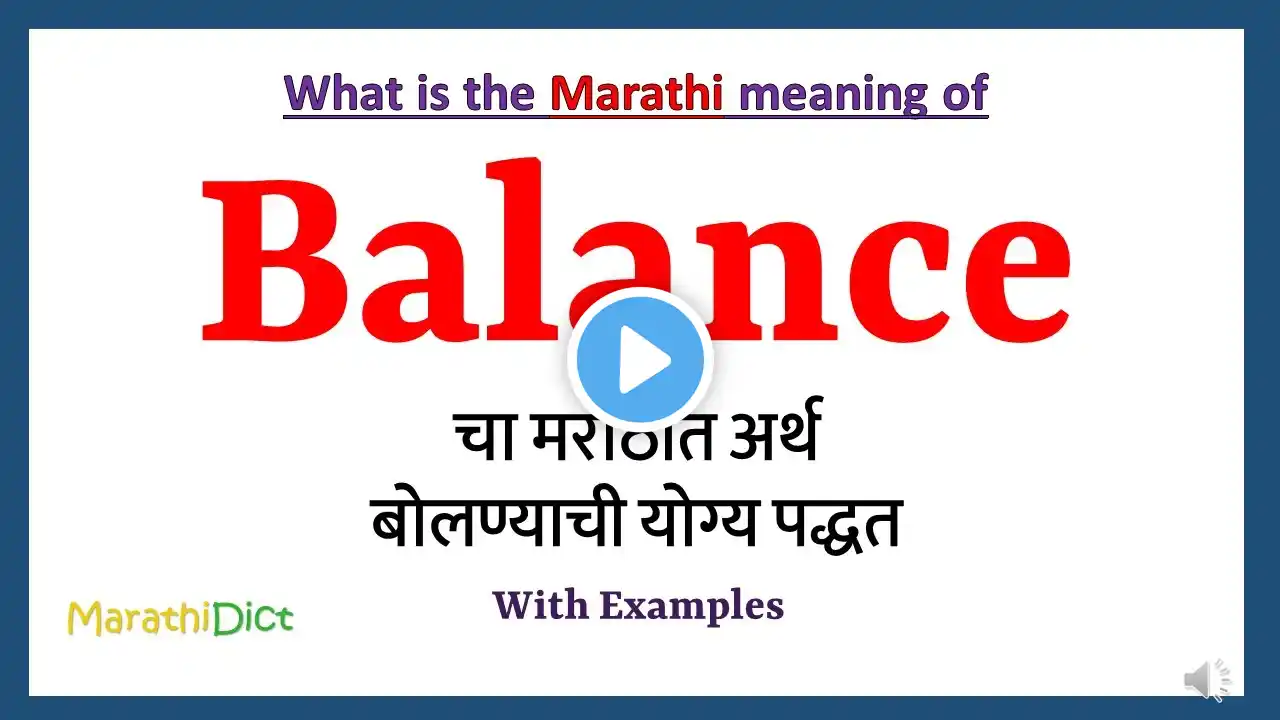 Balance Meaning in Marathi | Balance म्हणजे काय | Balance in Marathi Dictionary |