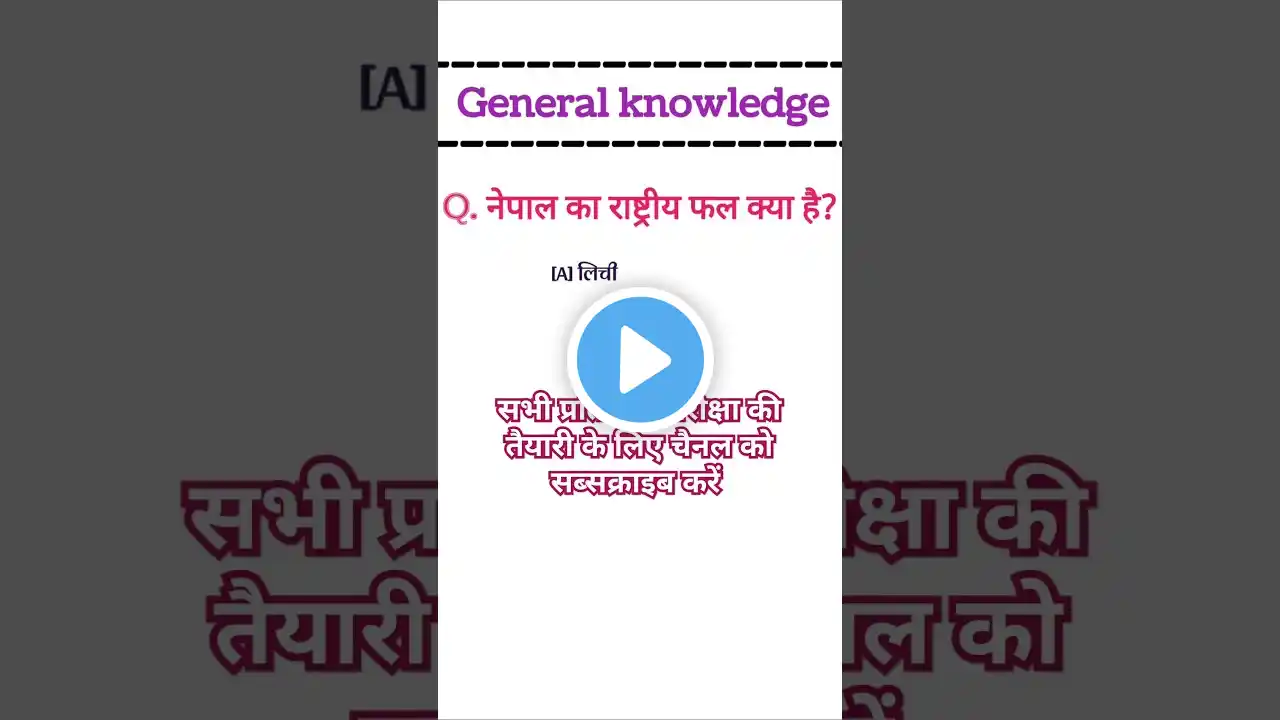 gk|lucent gk|gk quiz|gk question|gk questions and answers|super 20 important gk|#lucent #shorts