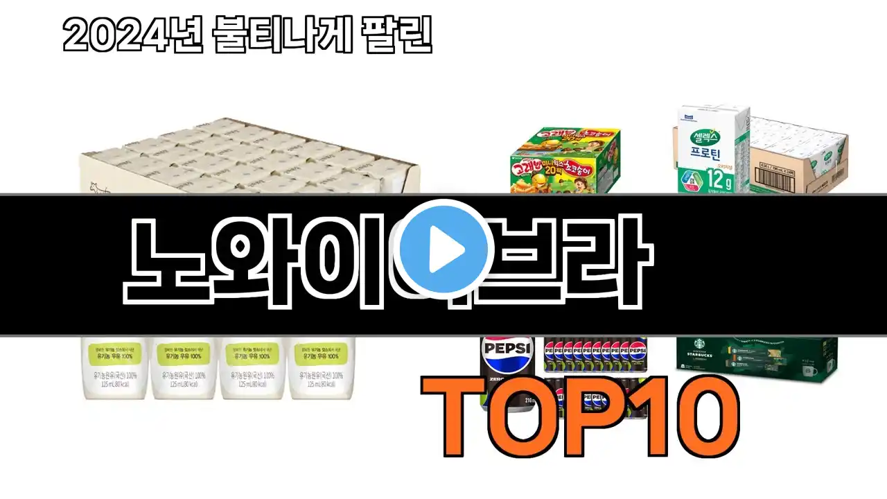 2024 가장 인기 있는 노와이어브라 추천 BEST10