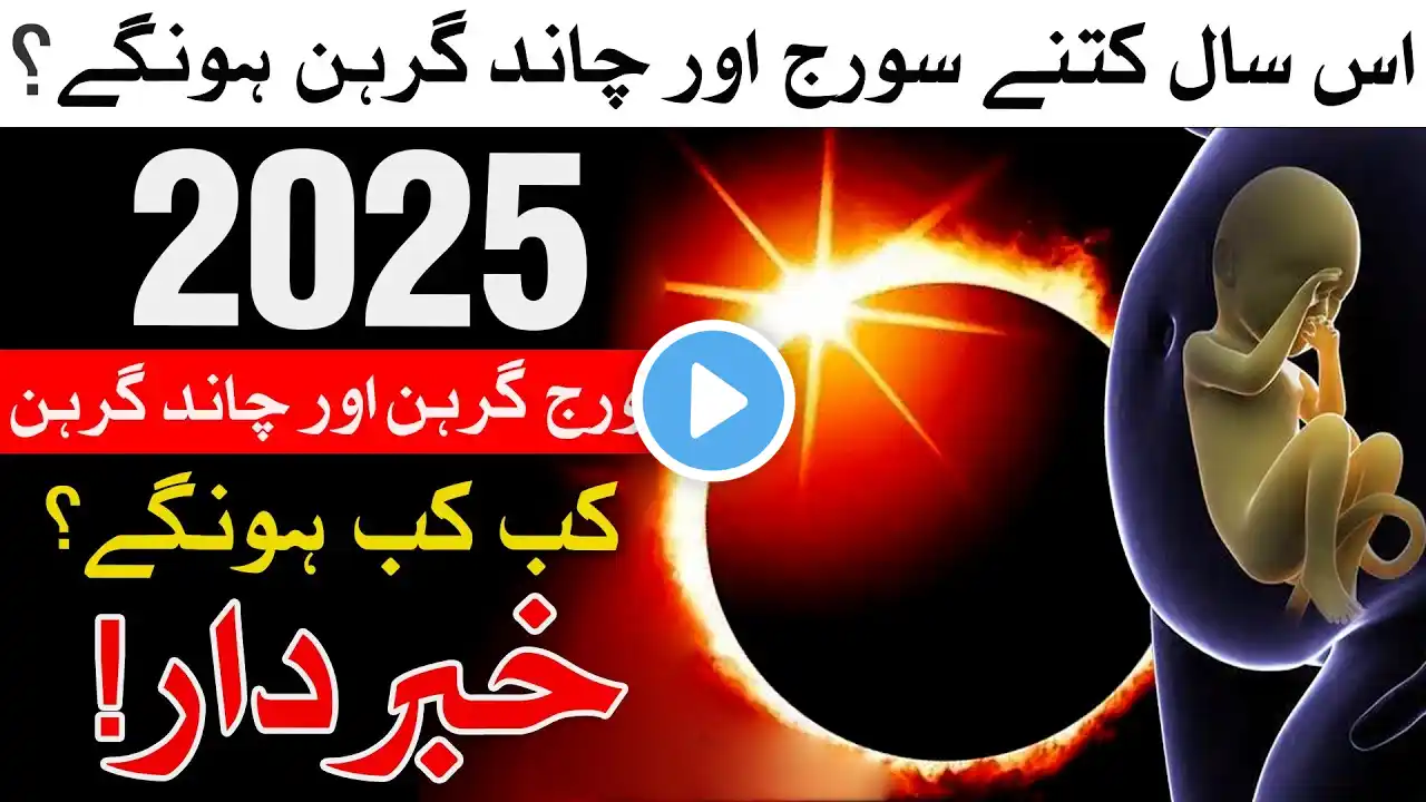 2025 Me Ketne Grahan Honge | Mehrban Ali | Solar Eclipse Date and Time |
