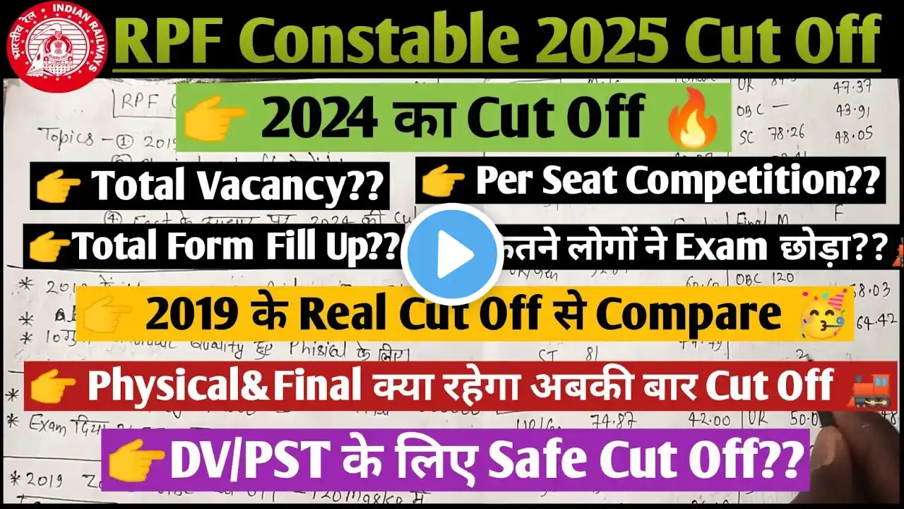 RPF Constable Safe Cut Off 2025||कितने MARKS पर शुरु करें RUNNING?#rpf #rpfconstable #cutoff