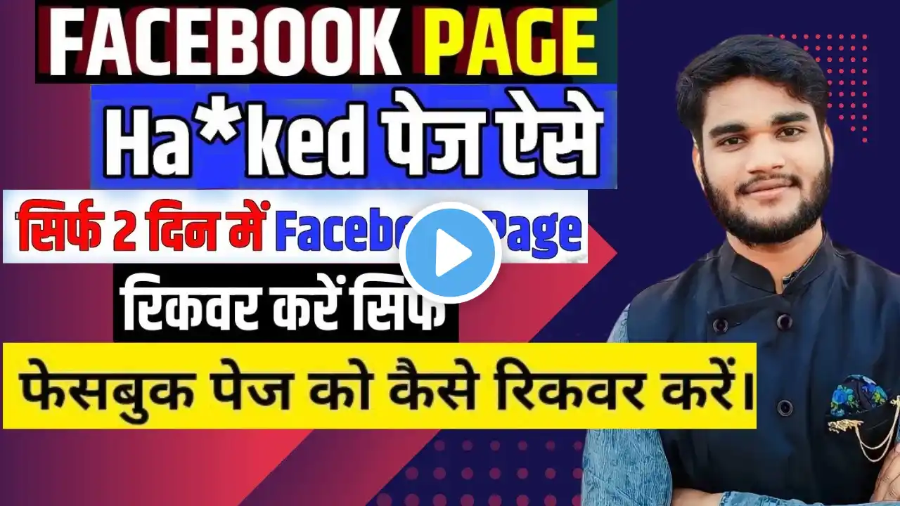 Recover Facebook Page | How to Recover Facebook Page | Facebook Page Admin Removed