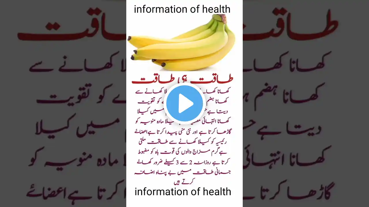 kele khane ke fayde |benefits of bananas #informationofhealth