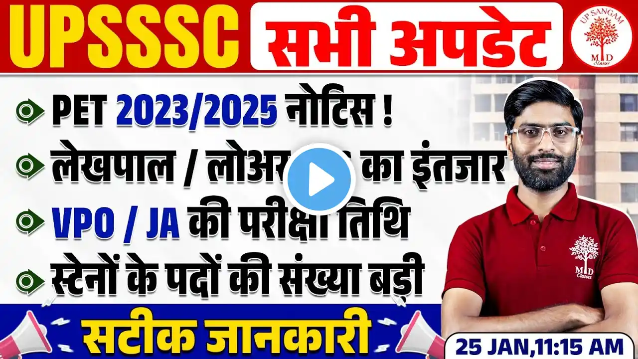 UPSSSC PET 2025 Notification | UPSSSC Latest News | UPSSSC Lekhpal Latest News | UPSSSC Lower Pcs