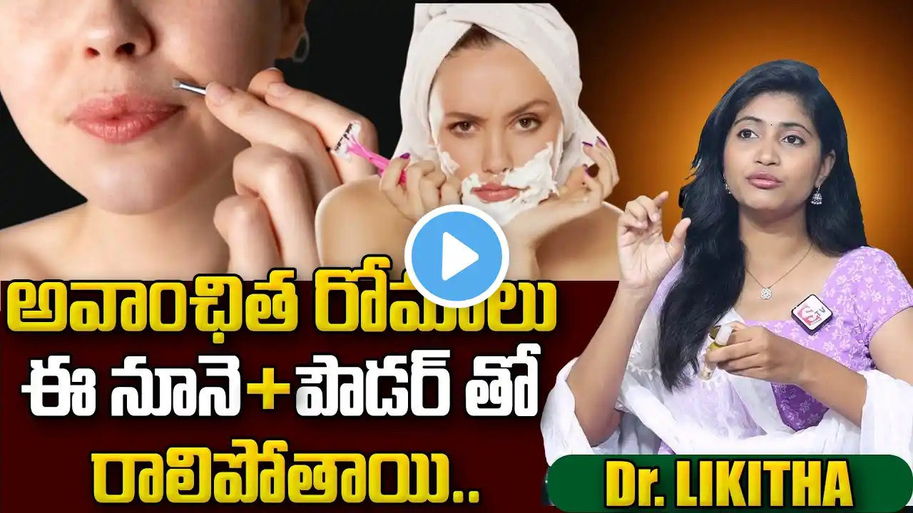 UNWANTED HAIR - Solution for Unwanted Hair Removal In Telugu | ARM Pearl Beauty Products