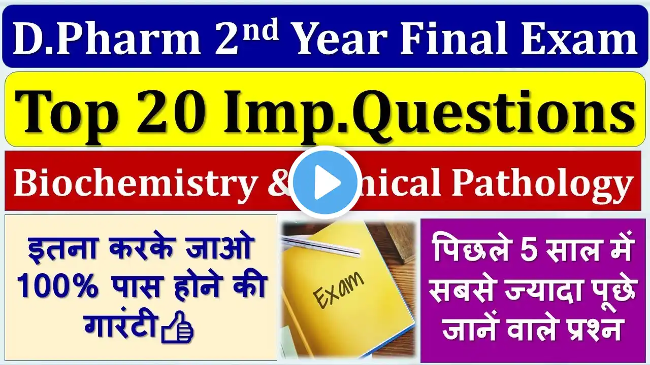 Biochemistry Model Paper| D.Pharm 2nd Year Exam 2023 | 100% पास होने की गारंटी 🔥🙌#dpharmbiochemistry