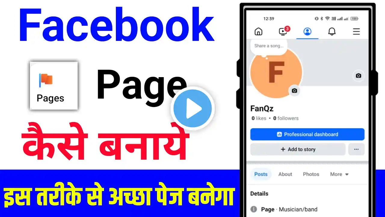 facebook page kaise banaye | How To Create Facebook Page | facebook par page kaise banaye