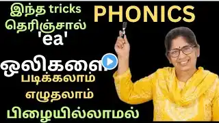 English Reading Practice l Phonics l How to Pronounce 'ea' Sound in Words l In Tamil l