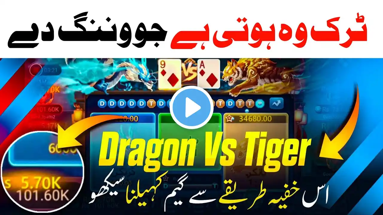 New 3 Patti Pearl dragon Vs tiger trick / best winning 3 patti game | Dragon Vs tiger winning trick