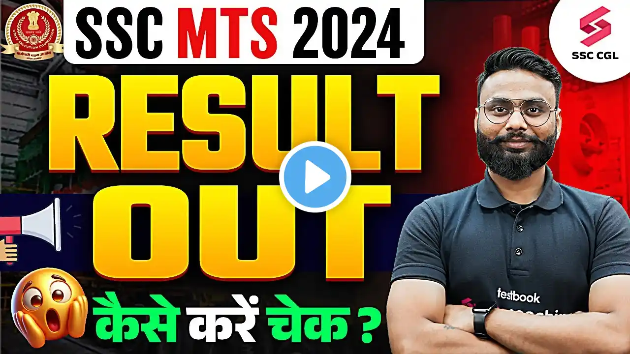 SSC MTS Result 2024 Out | SSC MTS Cut Off 2024 | How to Check SSC MTS 2024 Final Result