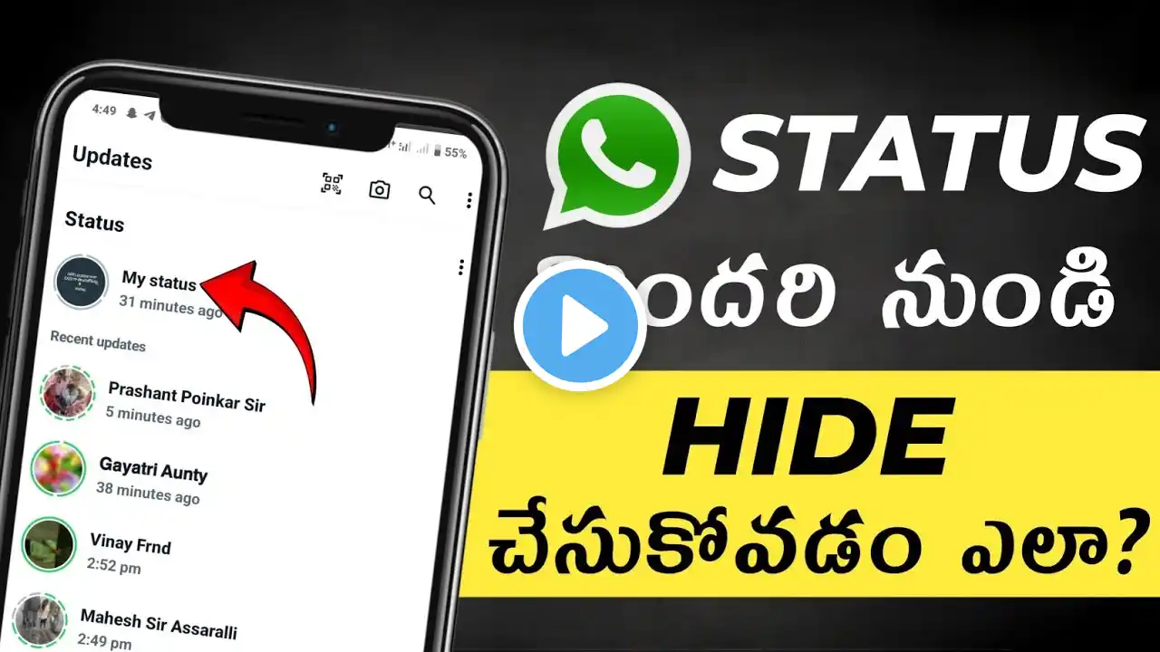 How To Hide WhatsApp Status From Some Contacts In Telugu 2024 | WhatsApp Status Hide In Telugu