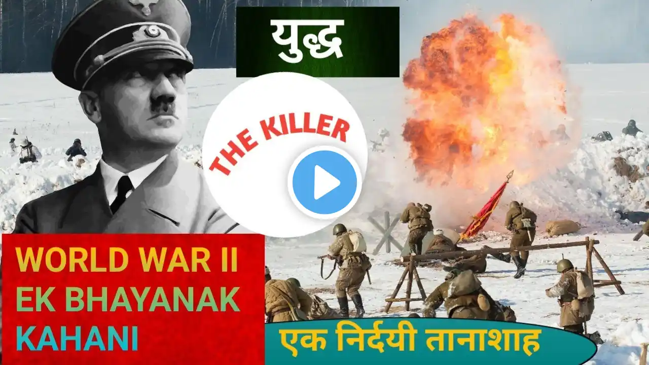 द्वितीय विश्व युद्ध के बाद की कहानी | World War 2 Aftermath in Hindi | WW2 History"