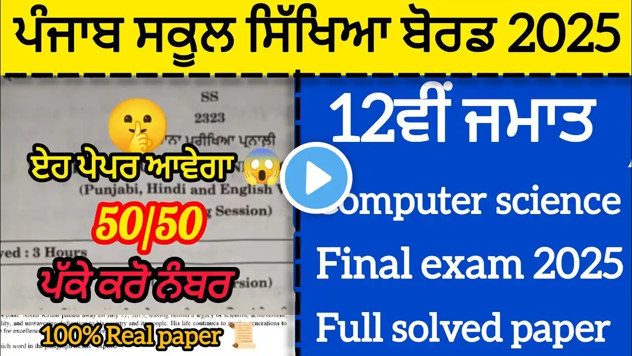 12th class Computer science final exam 2025 full solved paper Real Question paper Pseb