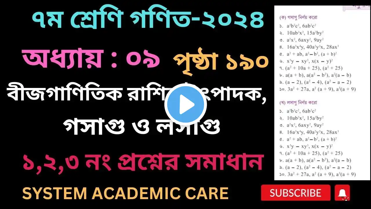 class 7 math 190 page  | Class 7 math page 190  #7math  #system_academic_care