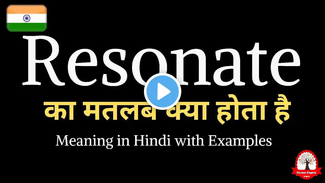 Resonate meaning in Hindi | Resonate ka matalab kya hota hai | Word meaning | Learn English