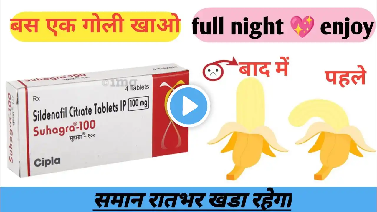 suhagra 100mg tablet review।uses and benefits Hindi me।side effects।