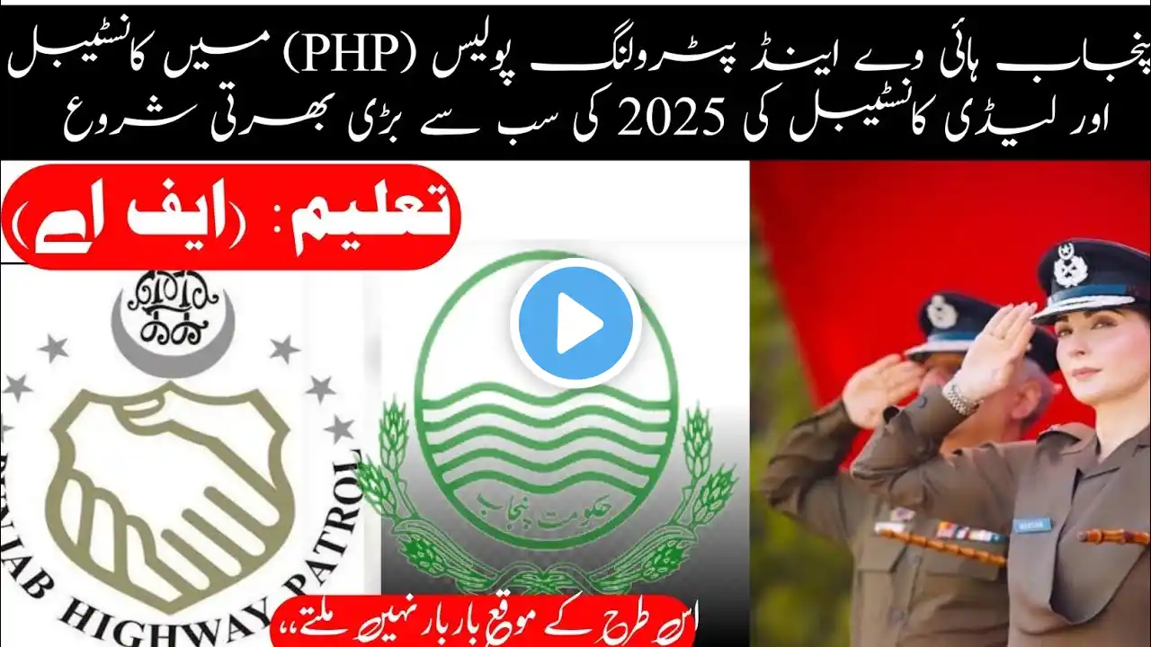 Punjab Highway Patrol Jobs How to Apply Punjab Police PHP Jobs PHP NAK