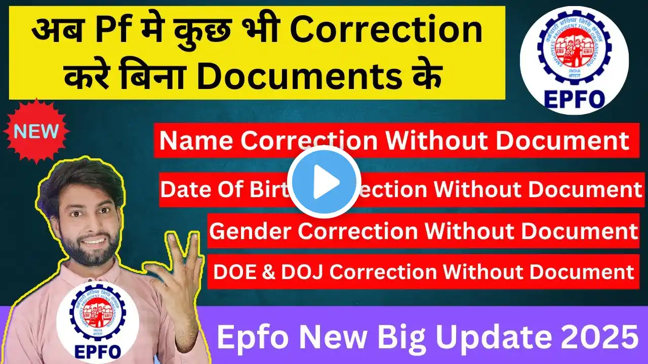 Pf Me Name & DOB Correction Without Document kaise thik kare | Pf na big new update 2025 | Epfo