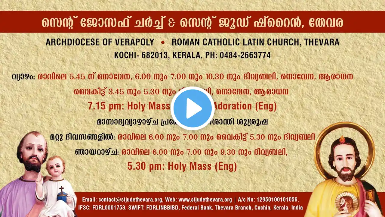 2022 FEB 26/ 5.30 PM/ശനി / Holy Mass /Ordinary 7th Week St Joseph Church & St Jude Shrine Thevara