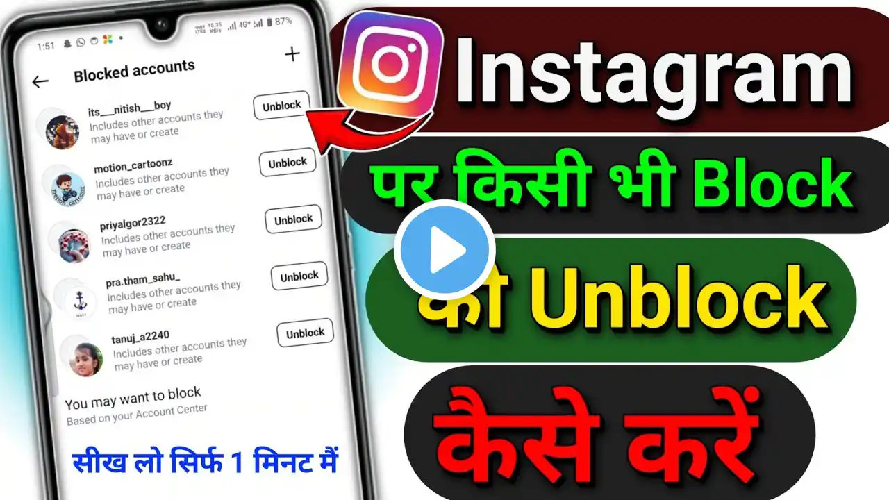 Instagram par block ko unblock kaise kare | How to unblock someone on instagram | unblock instagram