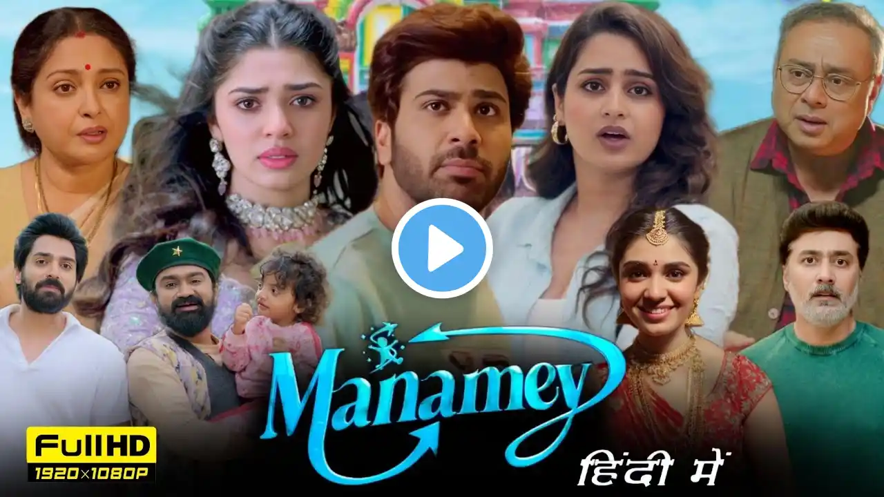 Manamey Full Movie Hindi Dubbed 2024 | Sharwanand, Krithi Shetty | Love Story Movie | Facts & Review