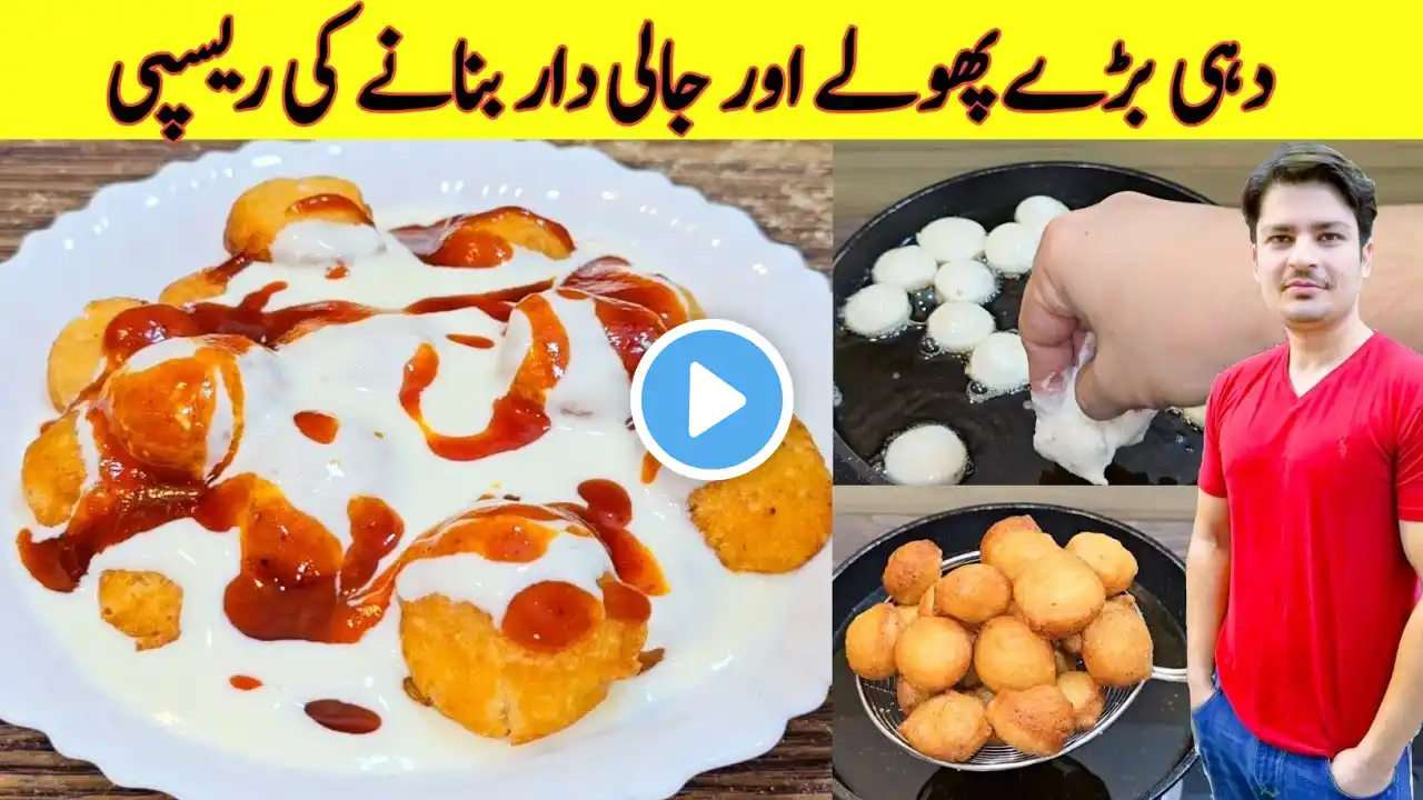 Dahi Bara Recipe By ijaz Ansari | Dahi Baray Banane Ka Tarika | Bhalla Recipe |