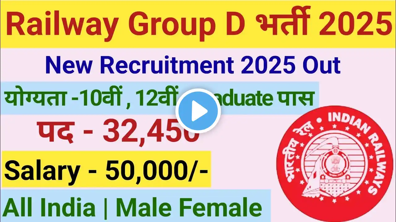 Railway Group D Recruitment 2025 | रेलवे ग्रुप D भर्ती 2025 | Railway Group D bharti 2025 #railway