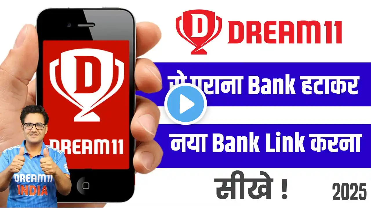 Dream11 me Purana Bank hatakar Dusra bank kaise Link kare | How to Change bank a/c in Dream11