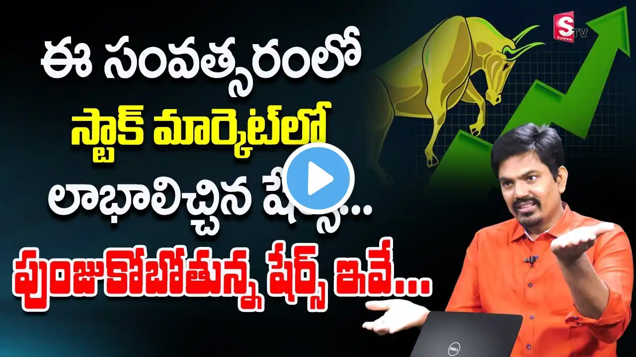 Sundara Rami Reddy - Best Shares to buy now 2022 | Stock market crash | market falling #stock #share